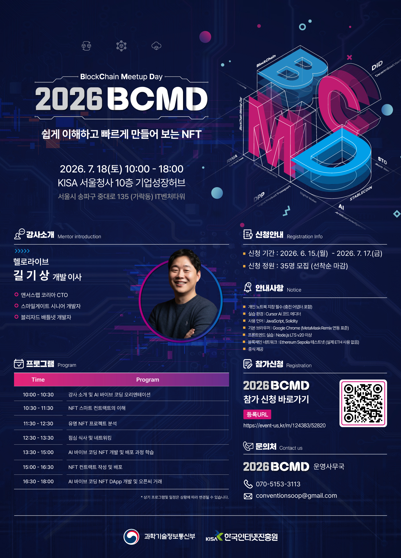 「2026 블록체인 밋업데이(BCMD)」 14회차 교육생 모집 이미지