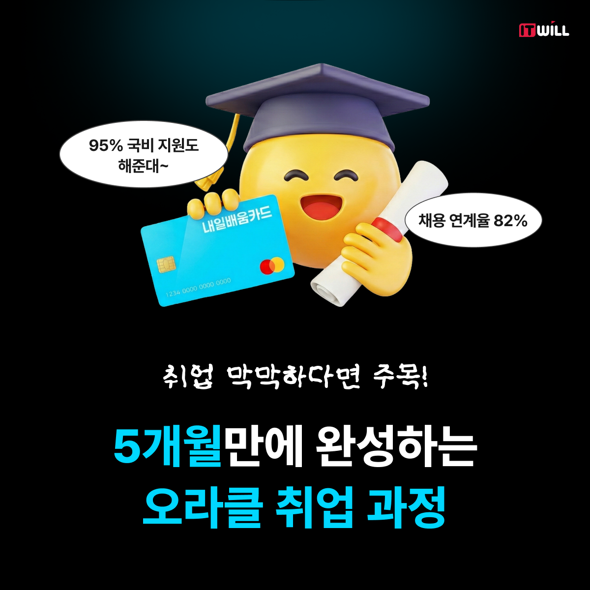 [취업률 87%] 교육비 95% 국비지원, 채용연계 오라클 부트캠프 모집 이미지