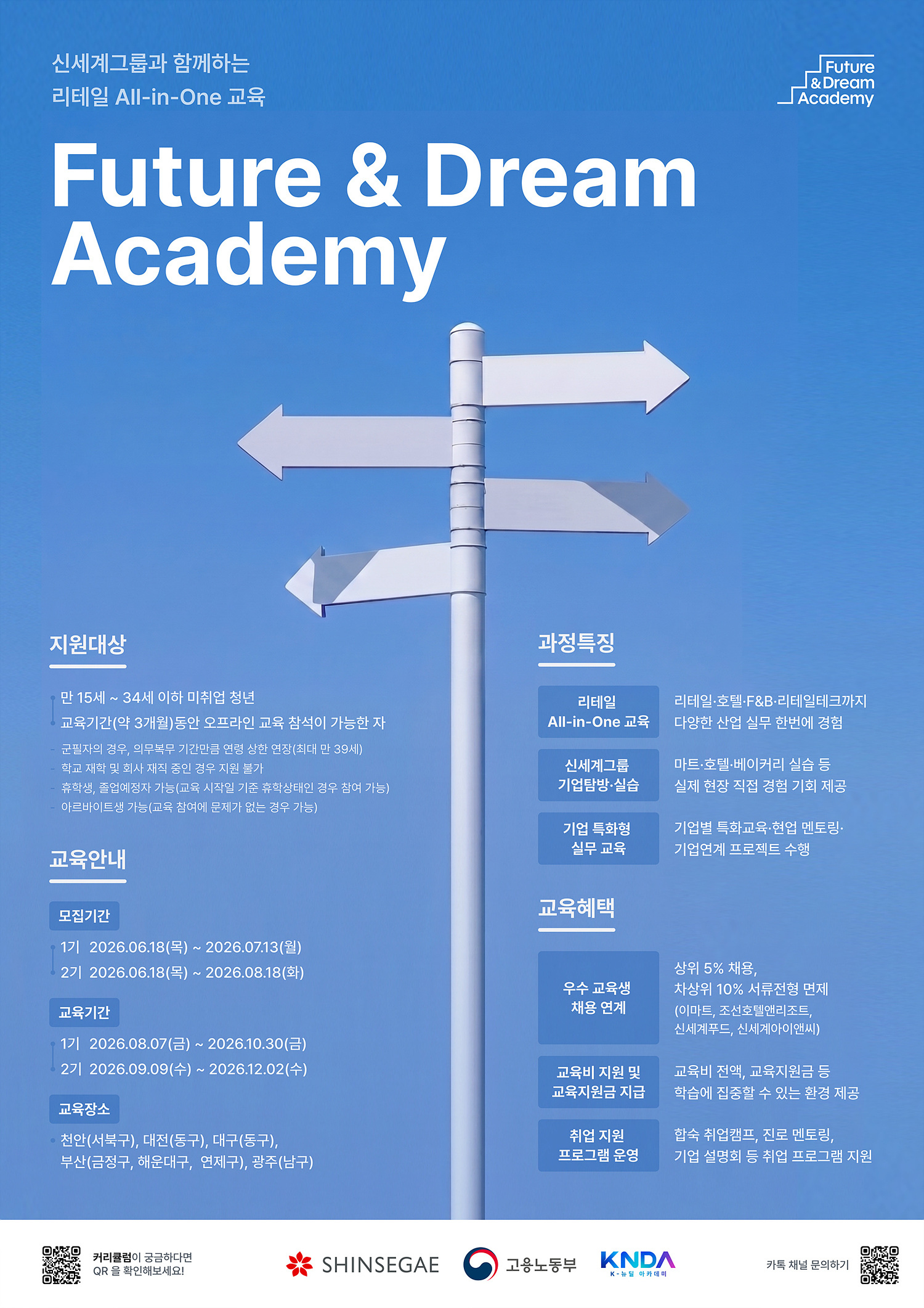[신세계그룹] Future&Dream Academy 모집  이미지