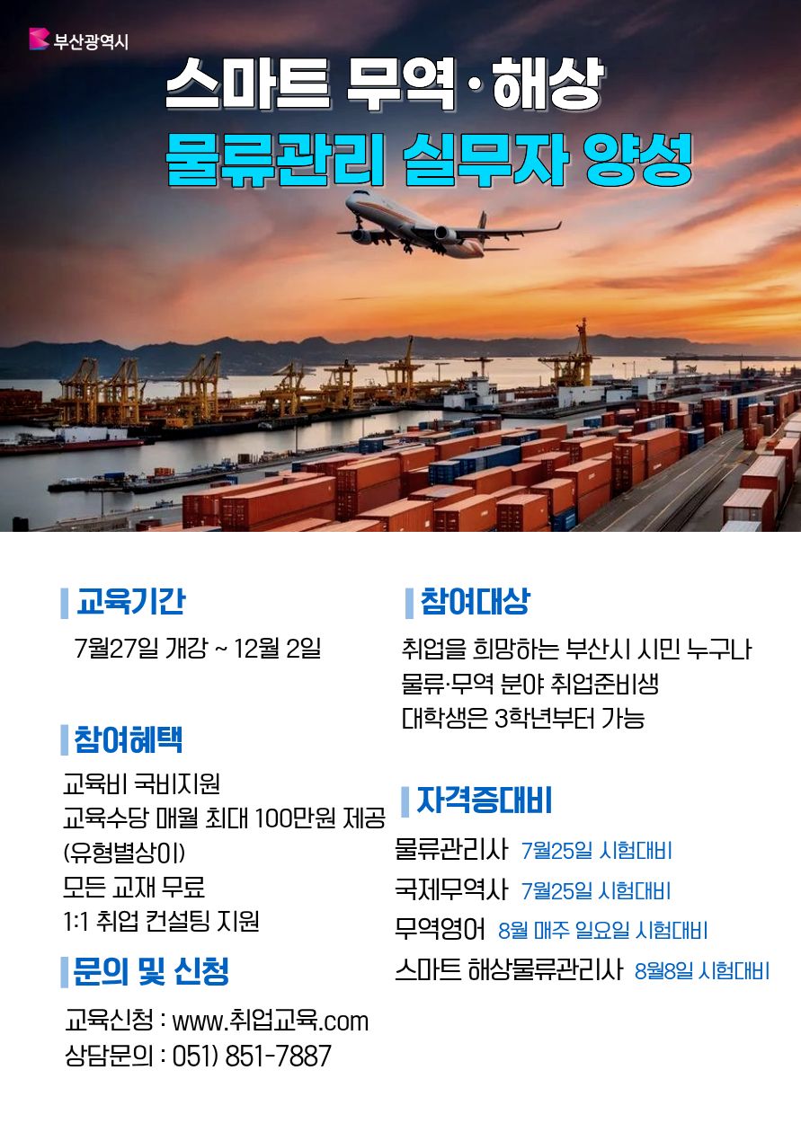 [국비취업교육] 스마트 물류·무역 실무자 취업과정 이미지