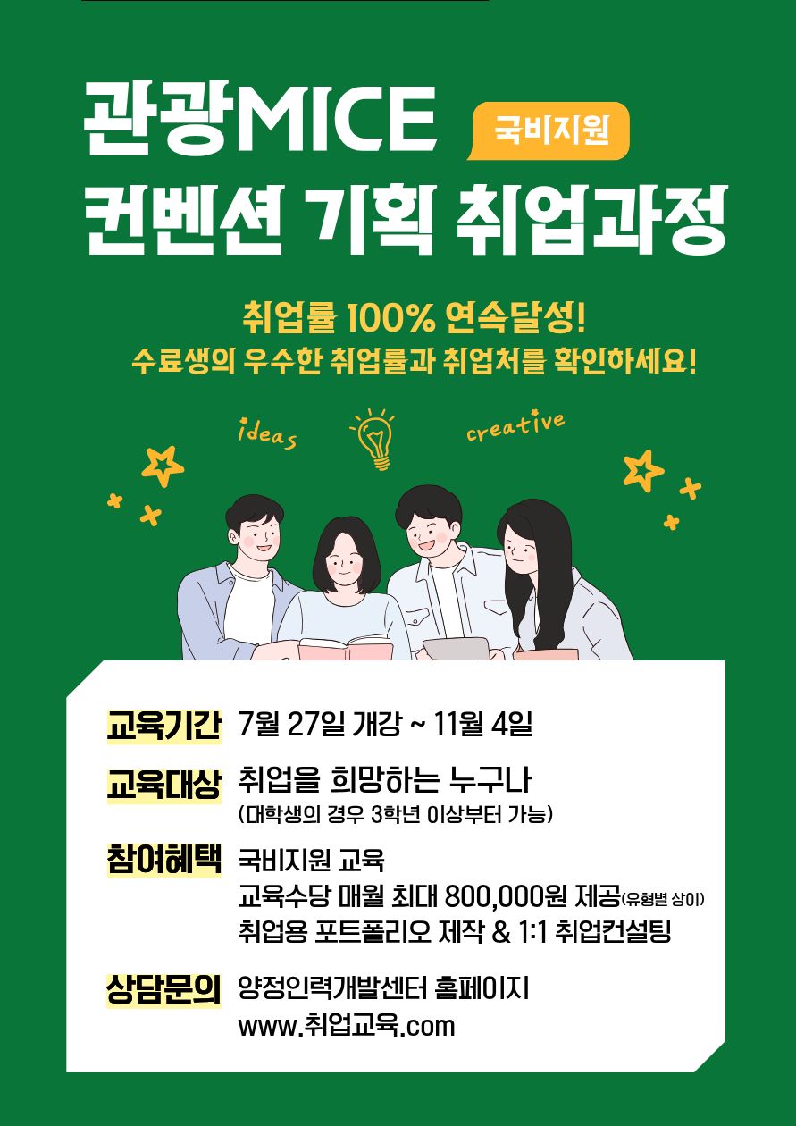 [국비교육] 관광·MICE 컨벤션 실무자 양성 이미지