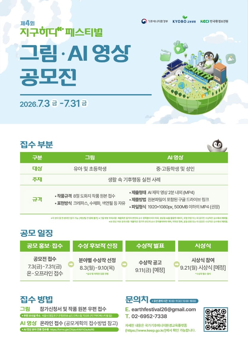제4회 지구하다 페스티벌 그림·AI 영상 공모전 이미지