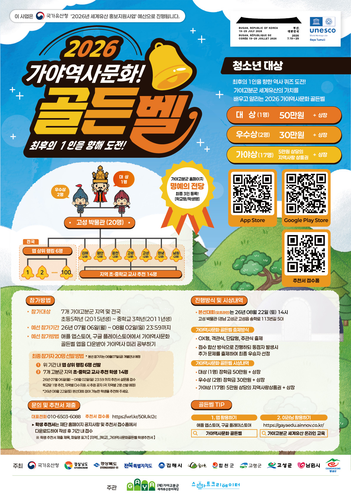 2026 가야역사문화 골든벨 이미지
