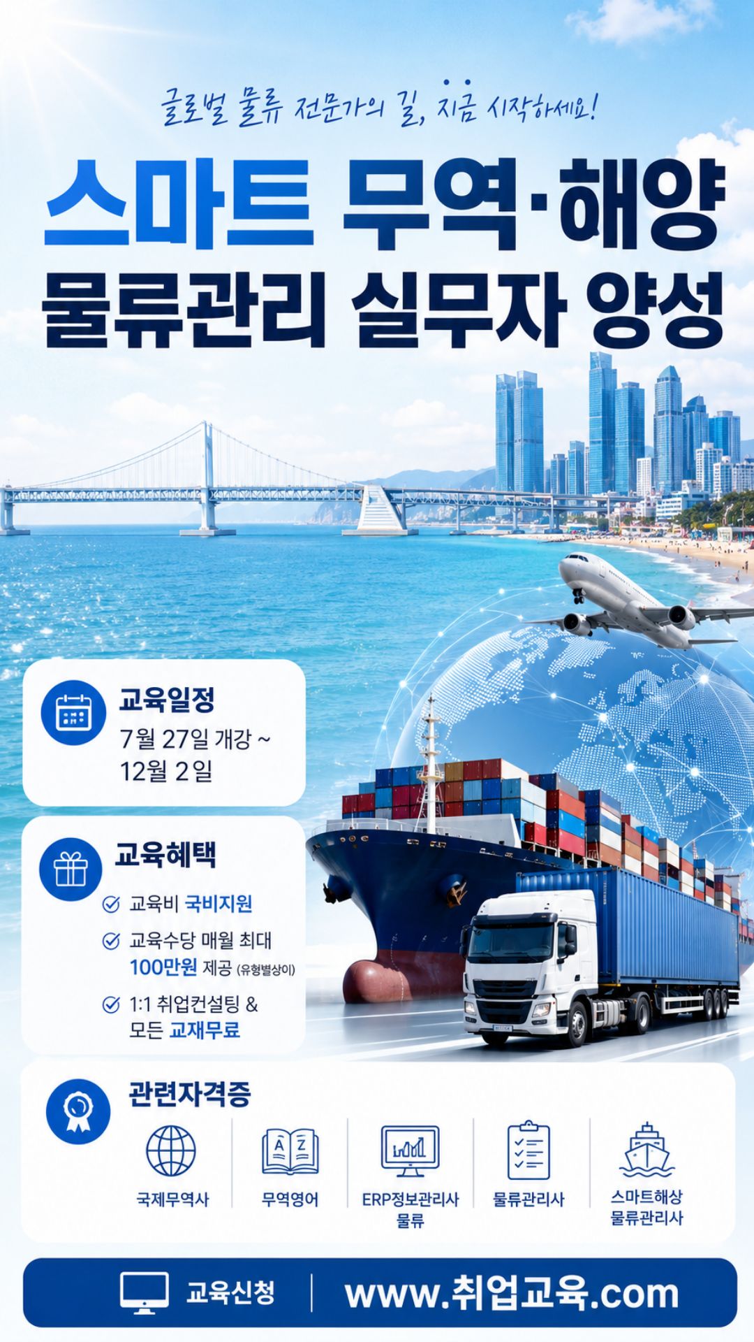 [국비지원] 트라이포트 기반 AI 활용 스마트물류 전문가 과정 이미지