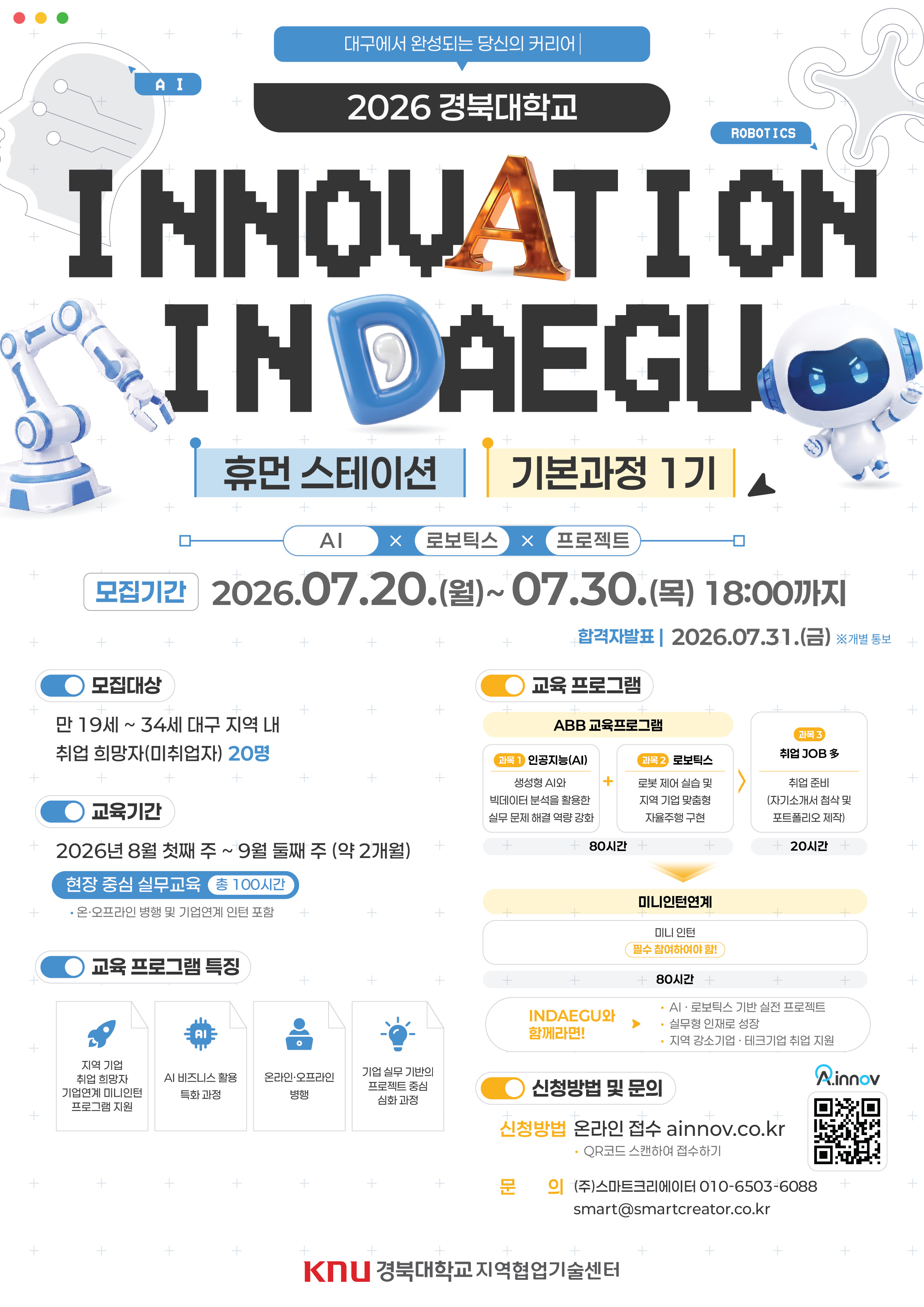 2026 INNOVATION IN DAEGU 휴먼스테이션 기본과정 1기 이미지