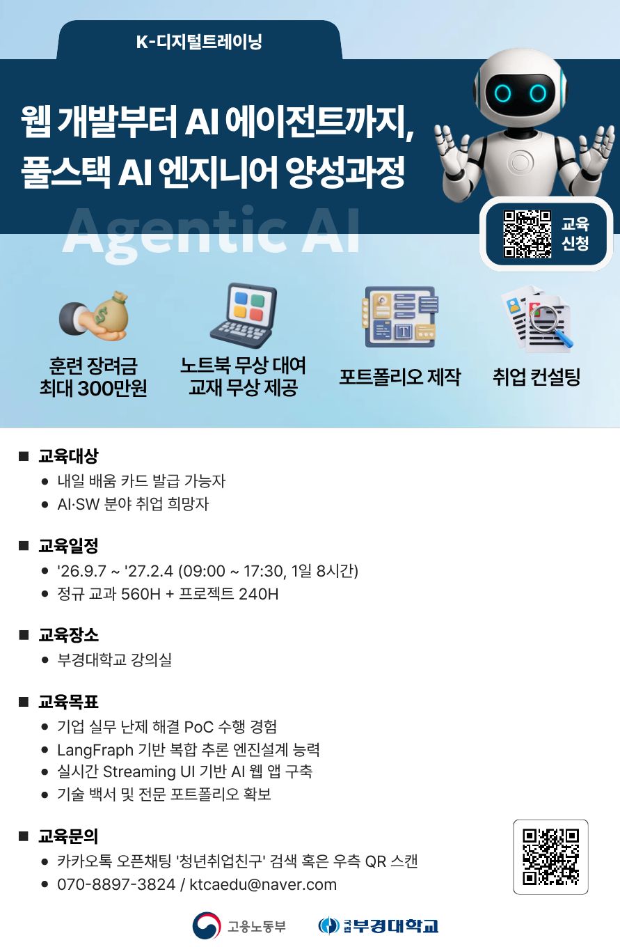 [KDT] 기초부터 시작하는 풀스택 개발자 과정으로 IT 취업에 도전하세요. 이미지