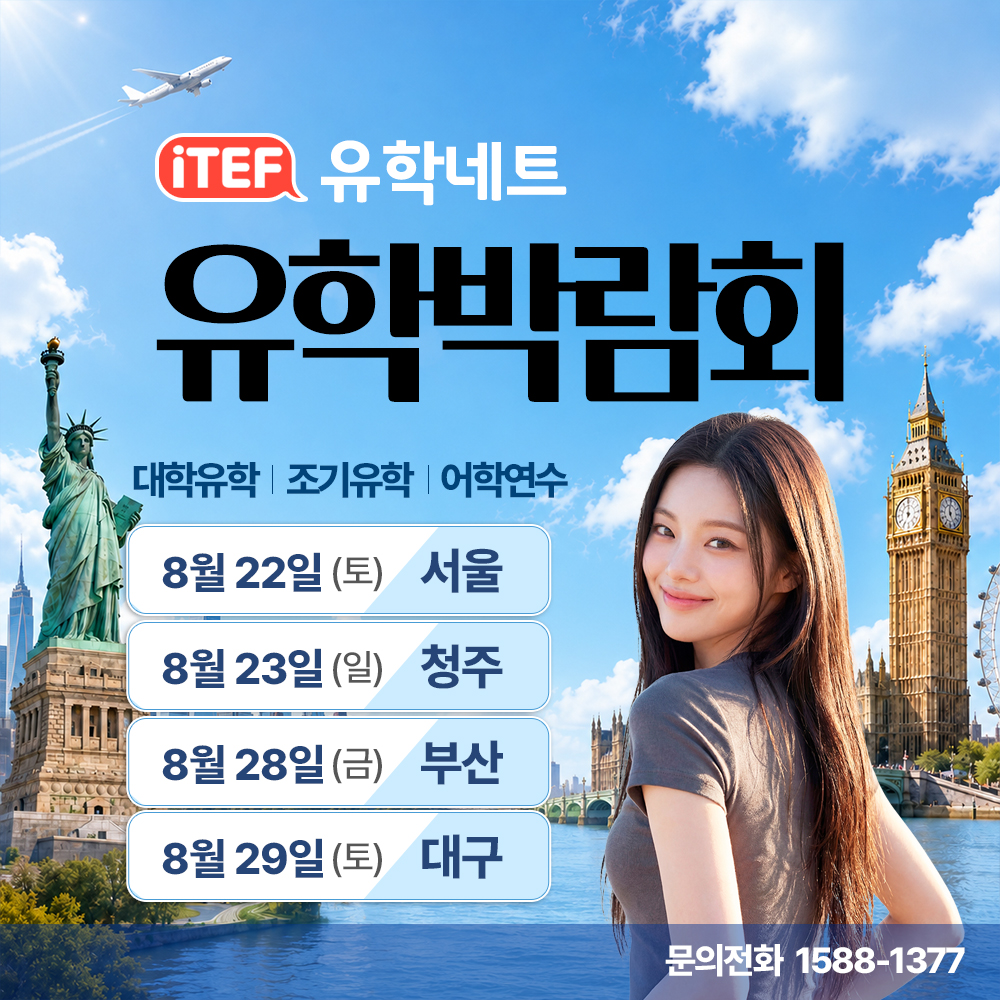 2026 유학네트 세계유학박람회 이미지