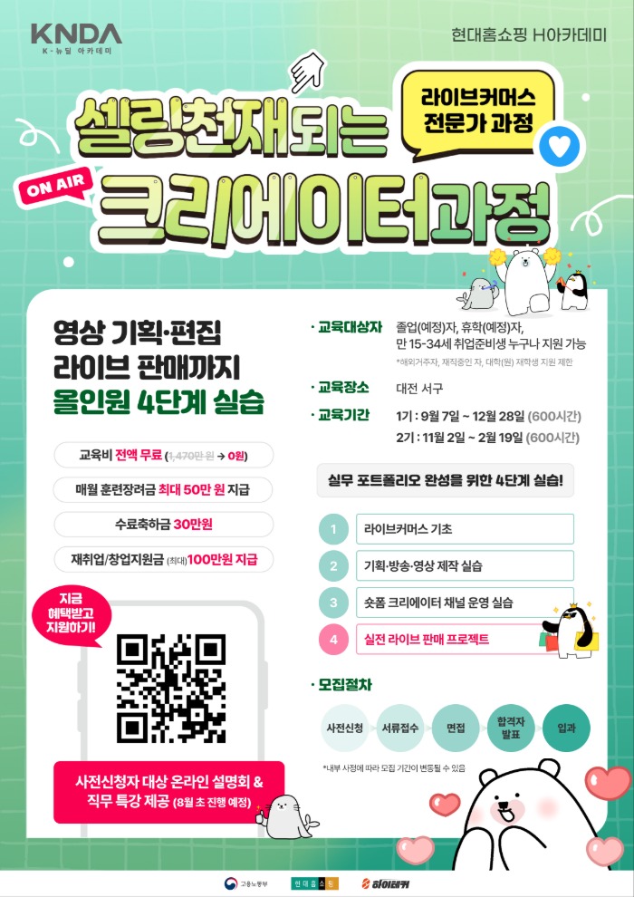[국비지원/커머스취업] 현대홈쇼핑 라이브커머스(숏폼 크리에이터) 과정 부트캠프 1기 모집 (~8.31 마감) 이미지