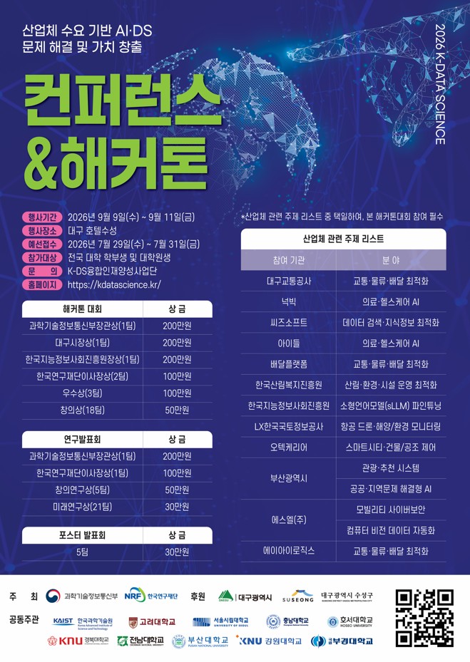 국내 sLLM 파인튜닝 챌린지(K-DATA SCIENCE 해커톤) 이미지