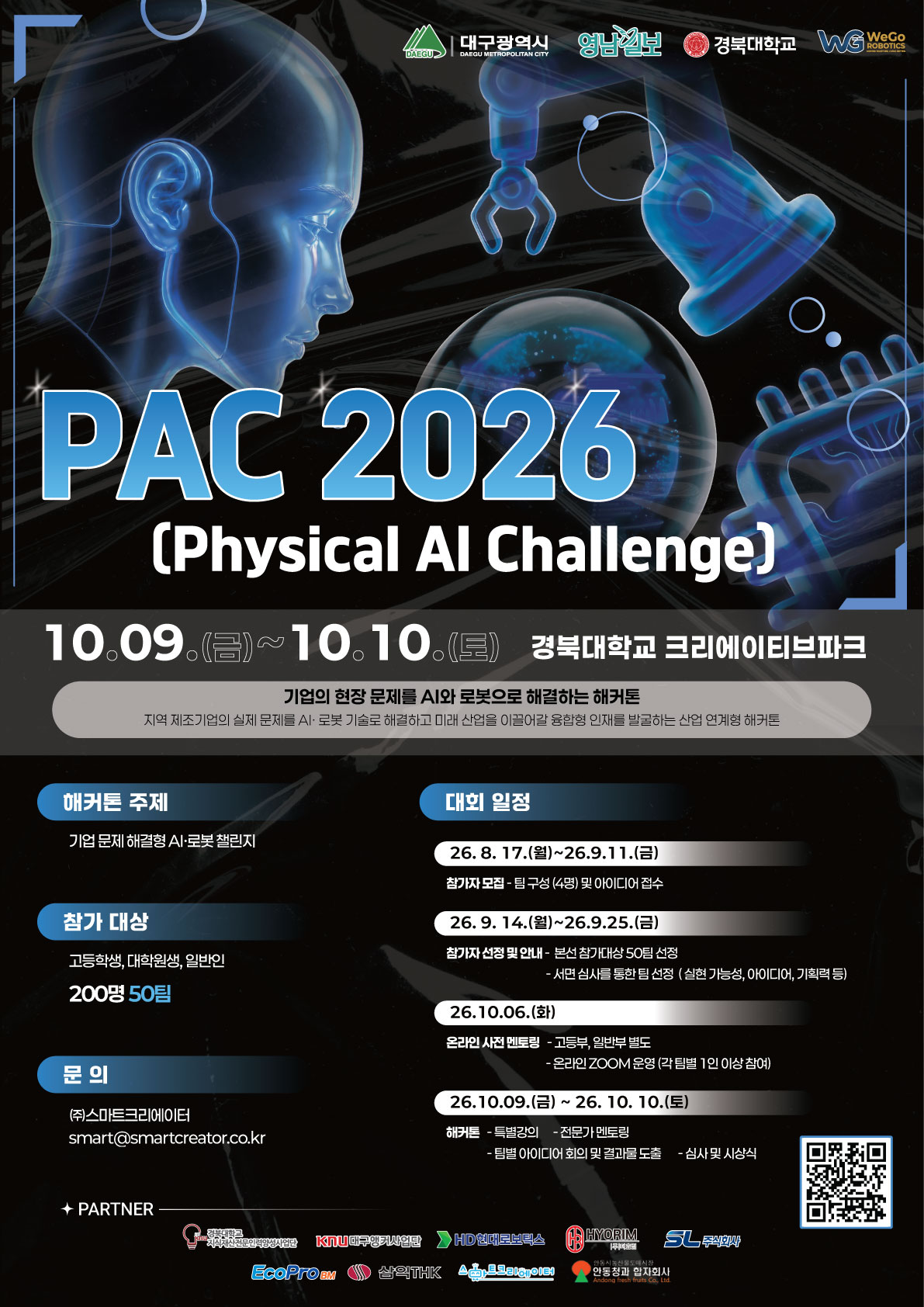 PAC 2026 (Physical AI Challenge) 이미지
