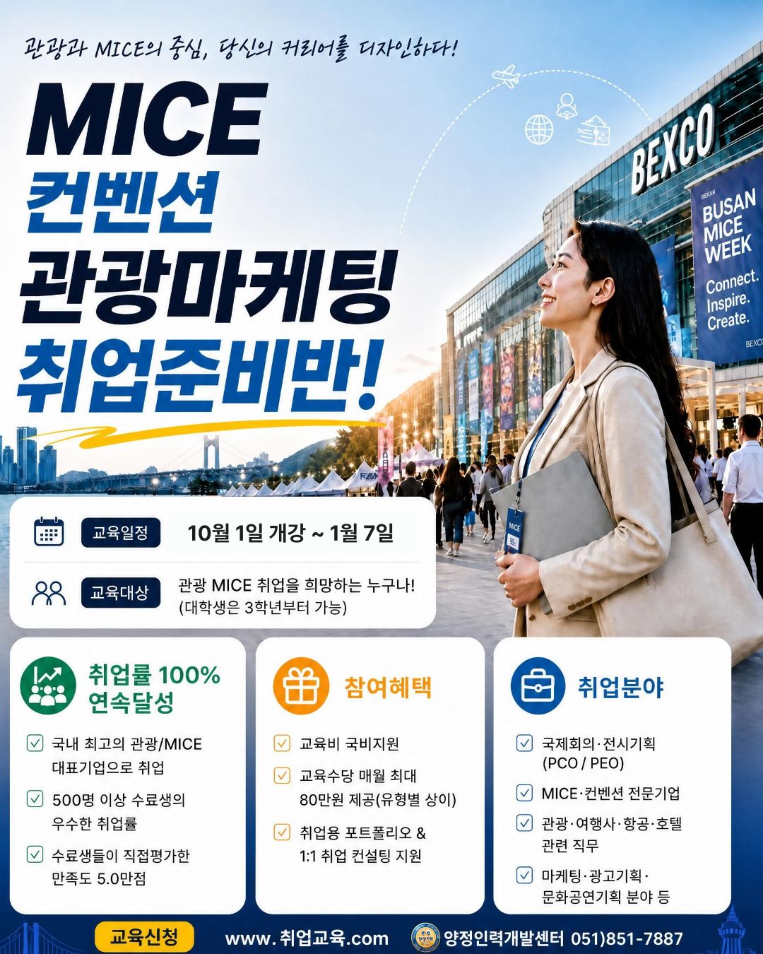 [국비지원] 관광·MICE 취업을 위한 실무·포트폴리오 교육과정 이미지