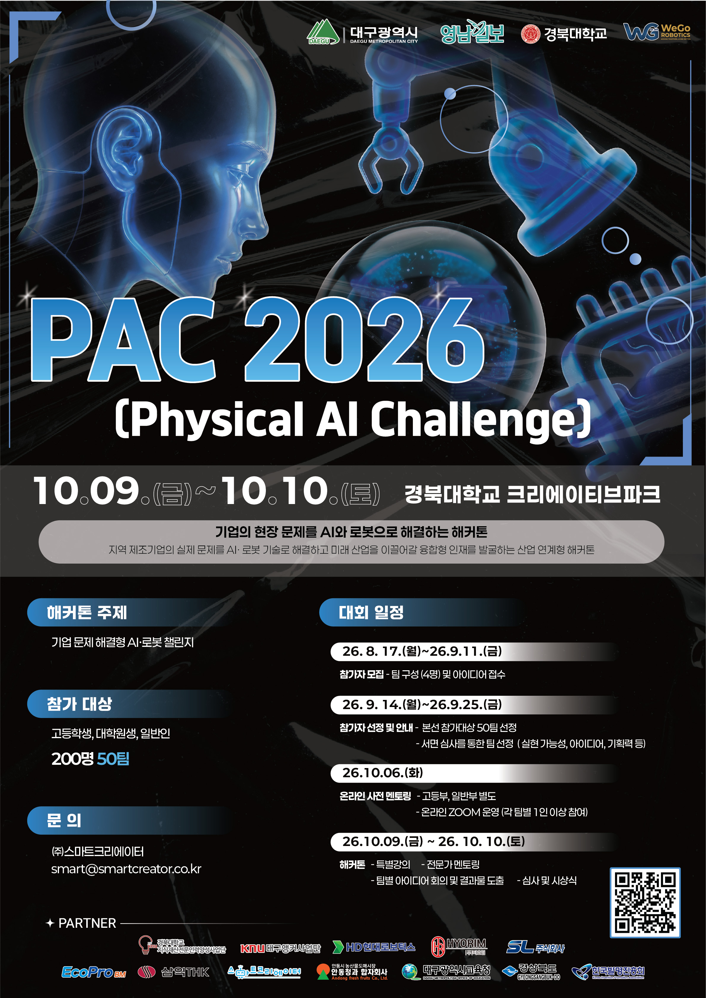 PAC 2026 (Physical AI Challenge) 이미지