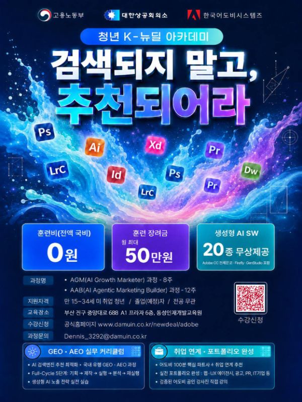 AI 에이전트 기반 마케팅 자동화 전문가 양성 과정 이미지