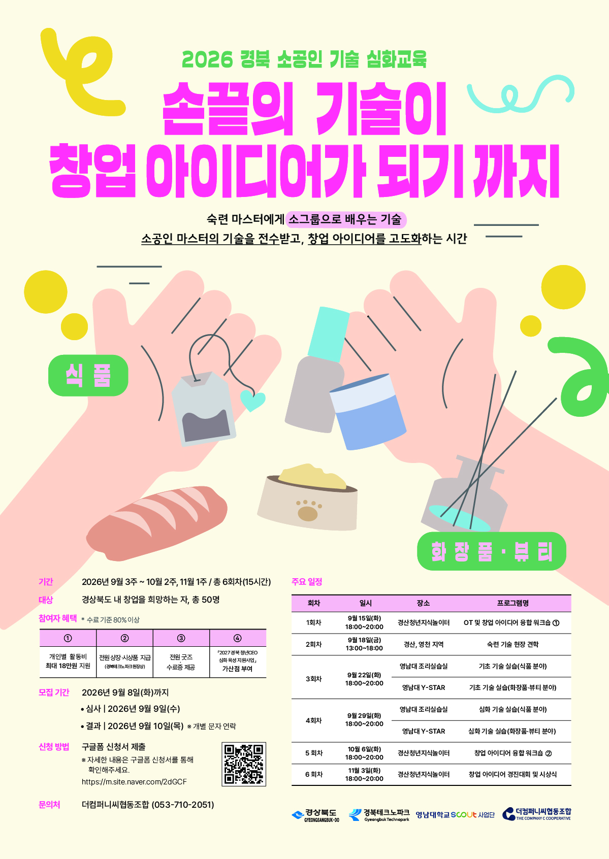 <2026 경북 소공인 기술 심화교육> 참여자를 모집합니다! 이미지