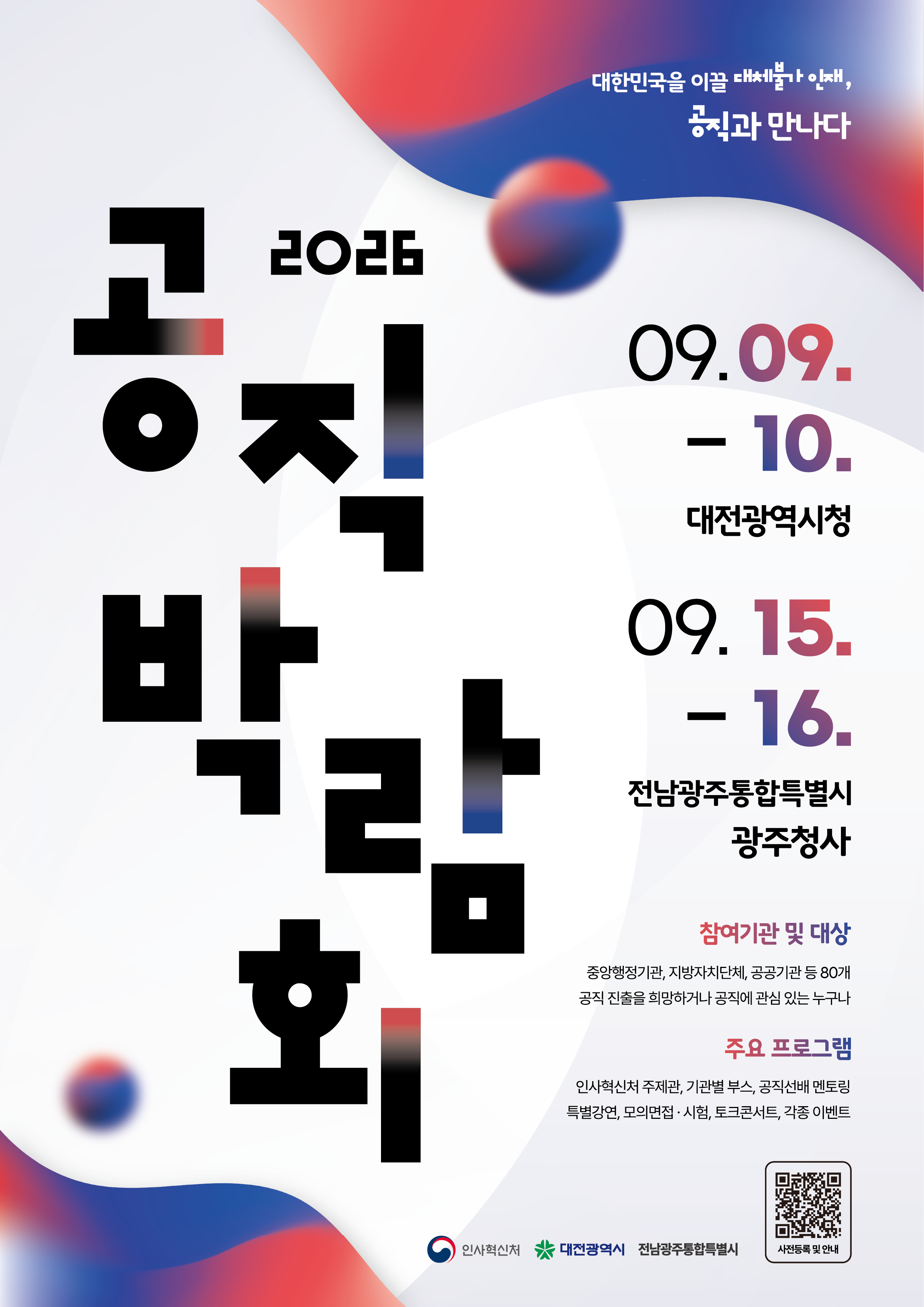 2026 공직박람회 이미지