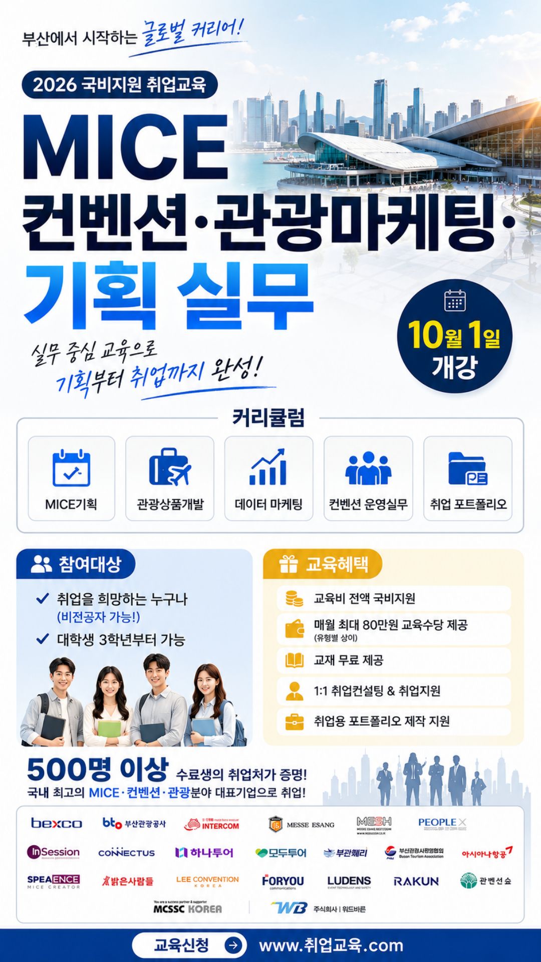 [국비지원] 관광마케팅·MICE 기획 실무자 양성과정 이미지