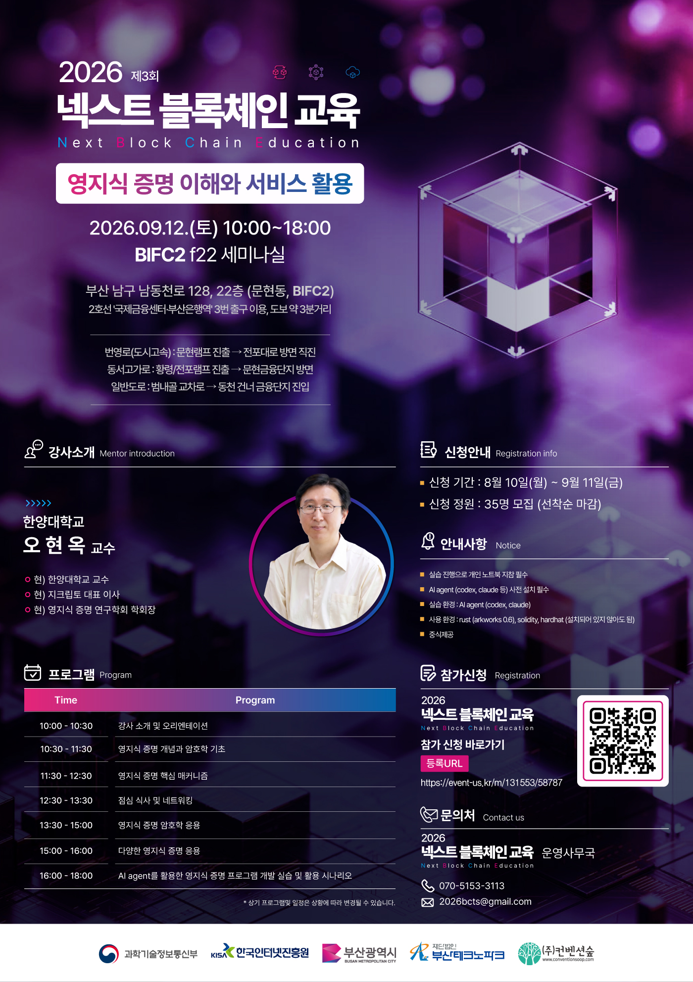 「2026 넥스트 블록체인 교육」 3회차 교육생 모집 이미지