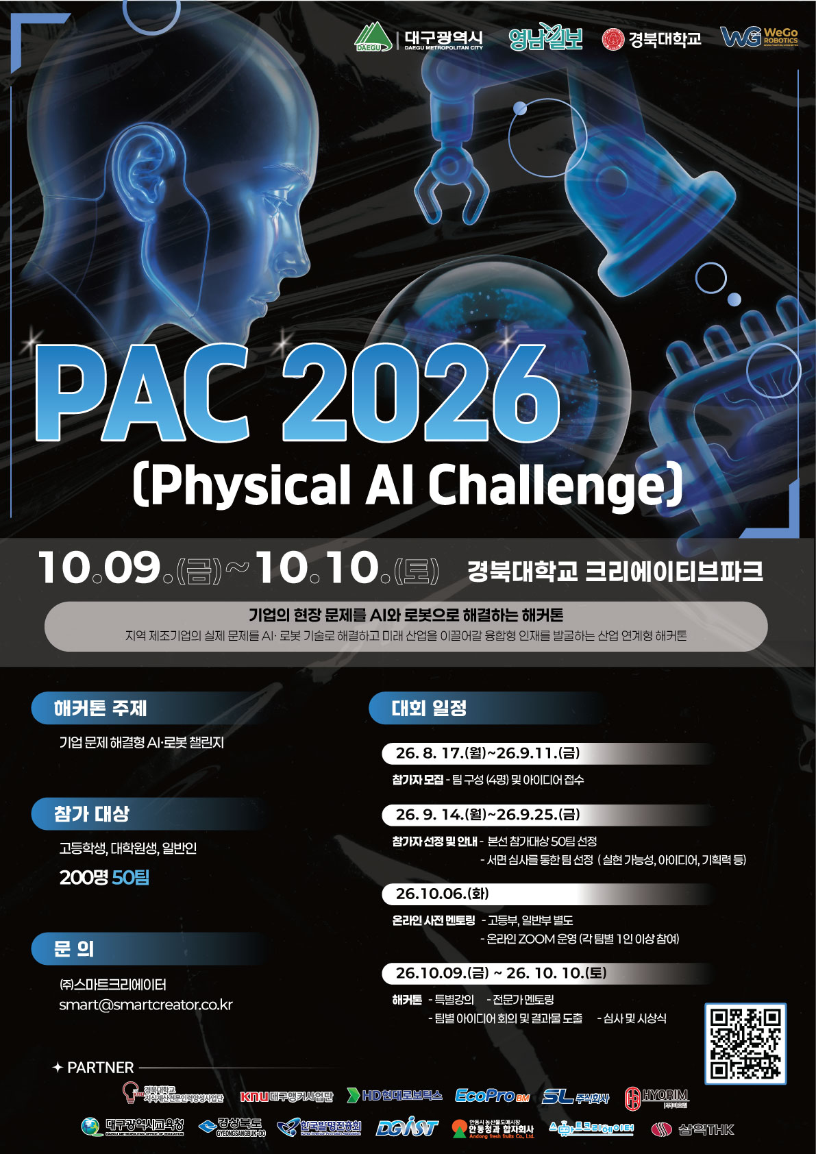 PAC 2026 (Physical AI Challenge) 이미지