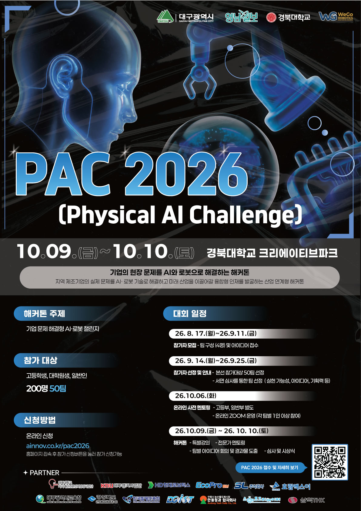 PAC2026(PhysicalAIChallenge)|청년대외활동플랫폼Ainnov