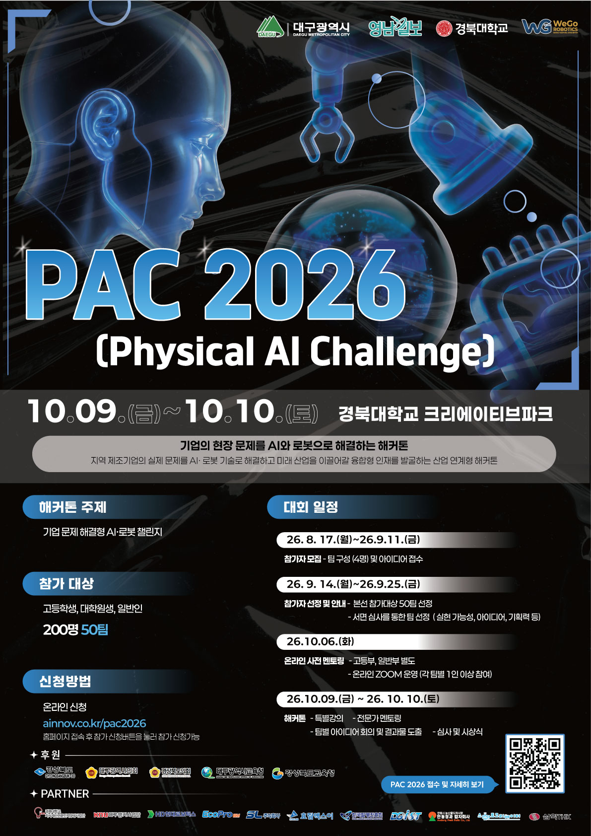 PAC 2026 (Physical AI Challenge) 이미지
