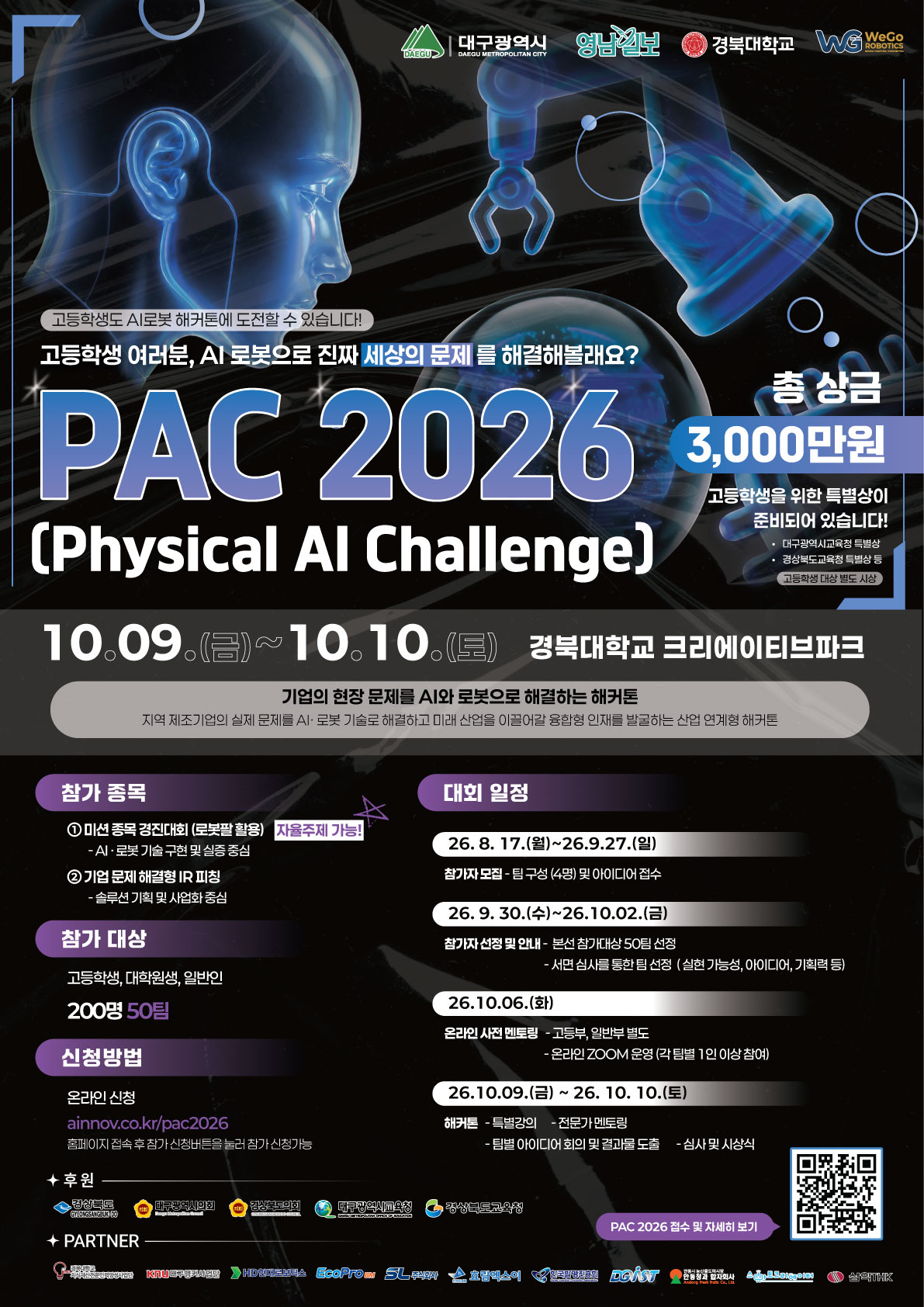 PAC 2026 (Physical AI Challenge) 이미지