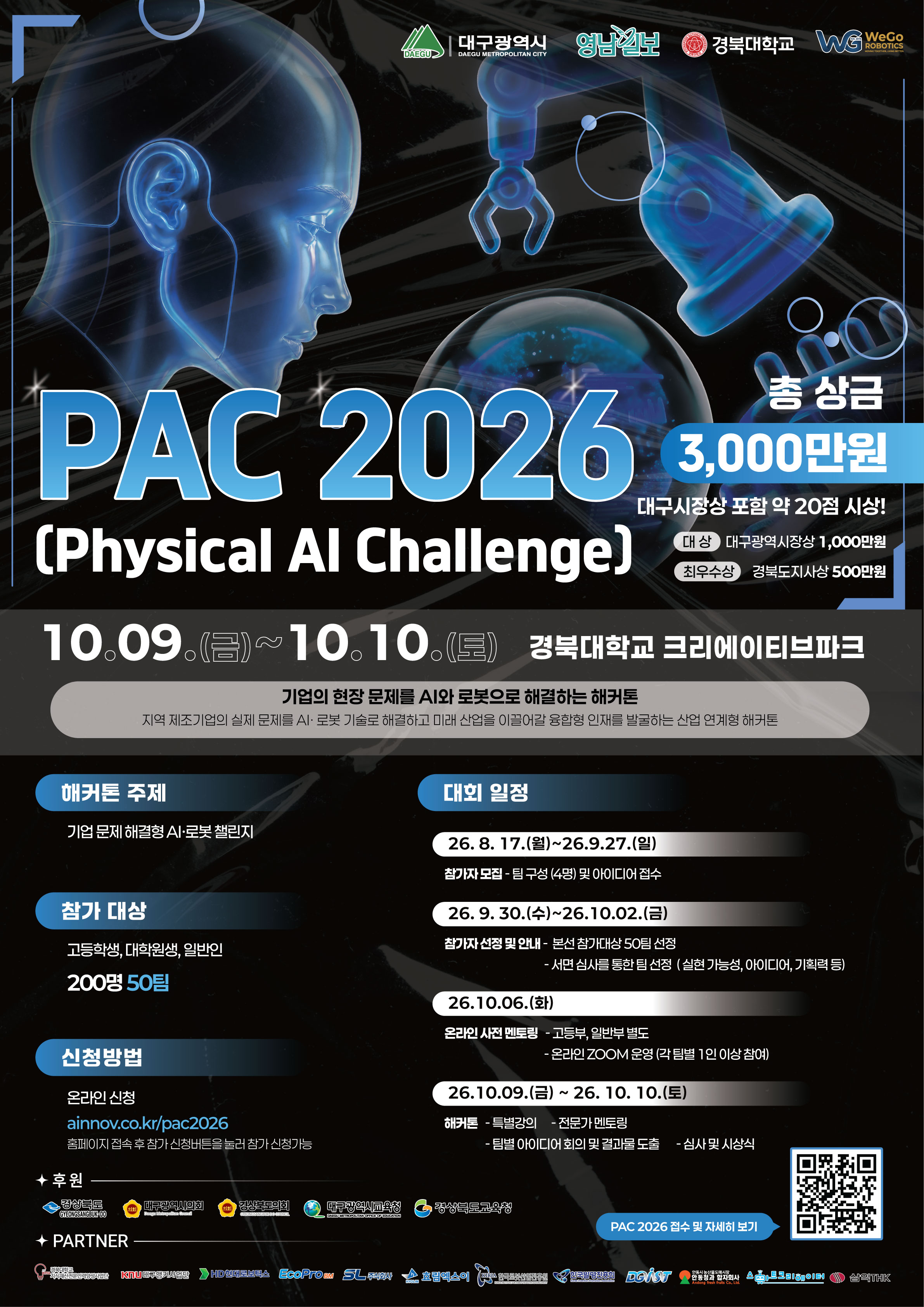 PAC 2026 (Physical AI Challenge) 이미지