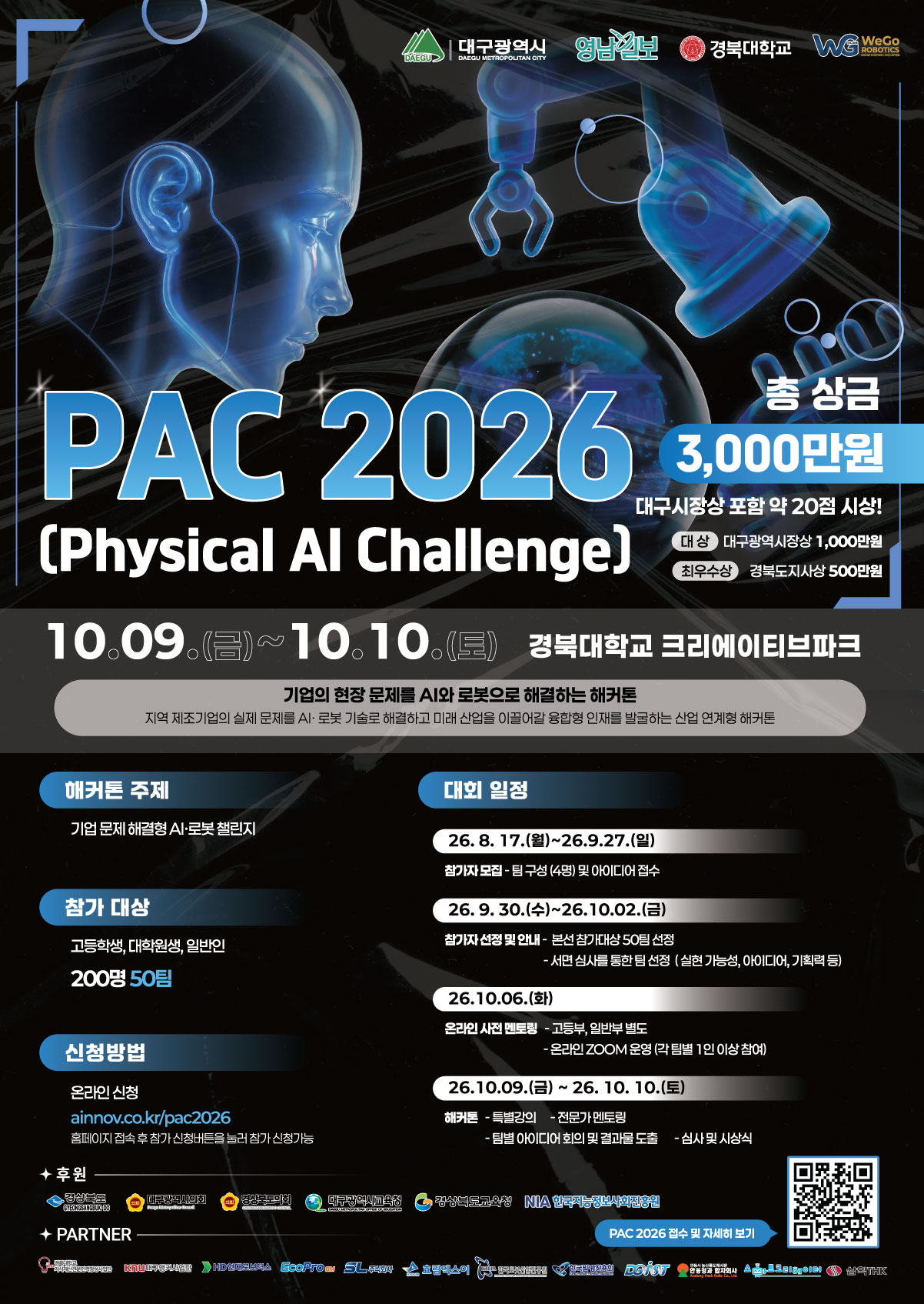 PAC 2026 (Physical AI Challenge) 이미지