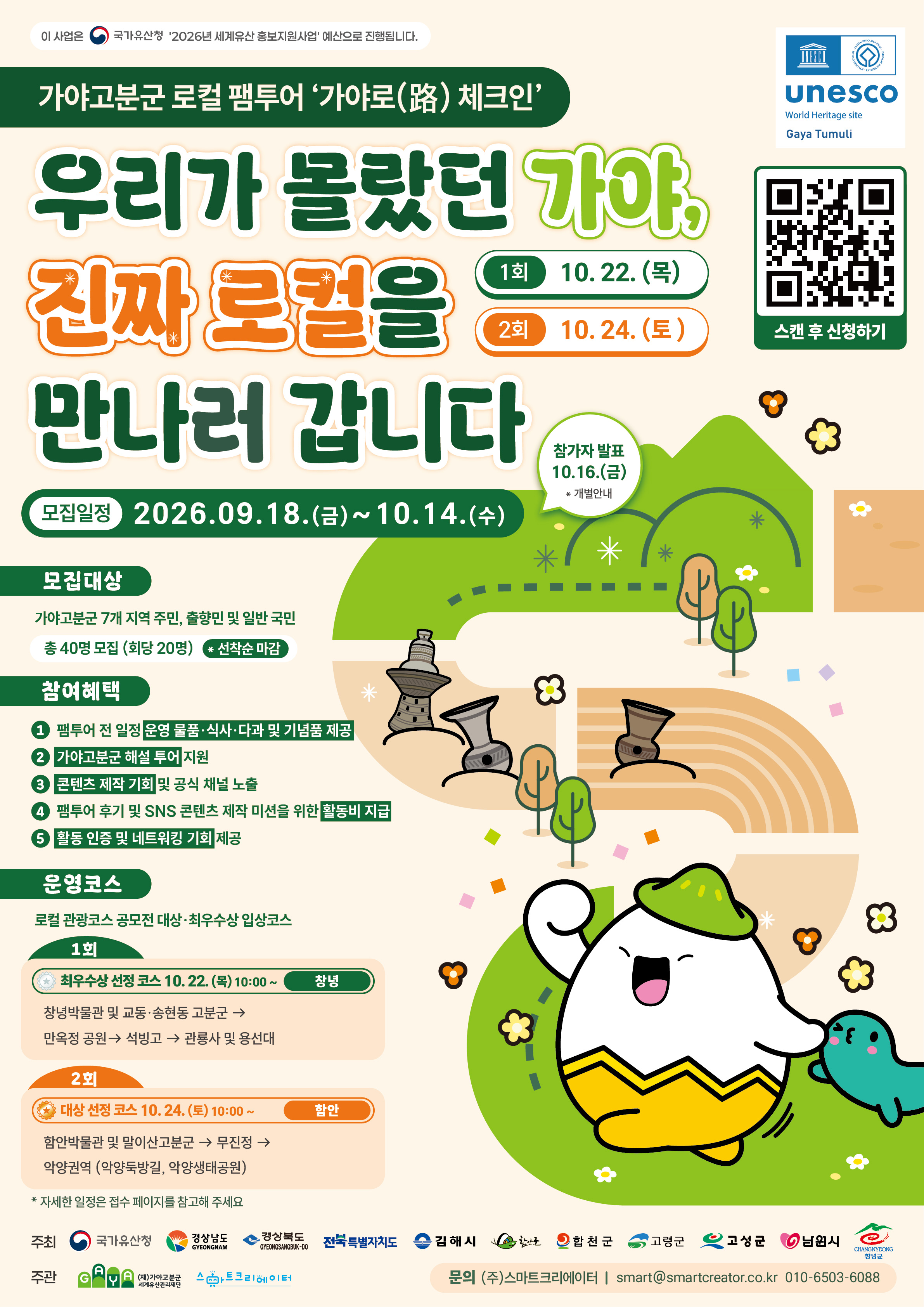 가야고분군 로컬 팸투어 「가야로(路) 체크인」 참가자 모집 이미지