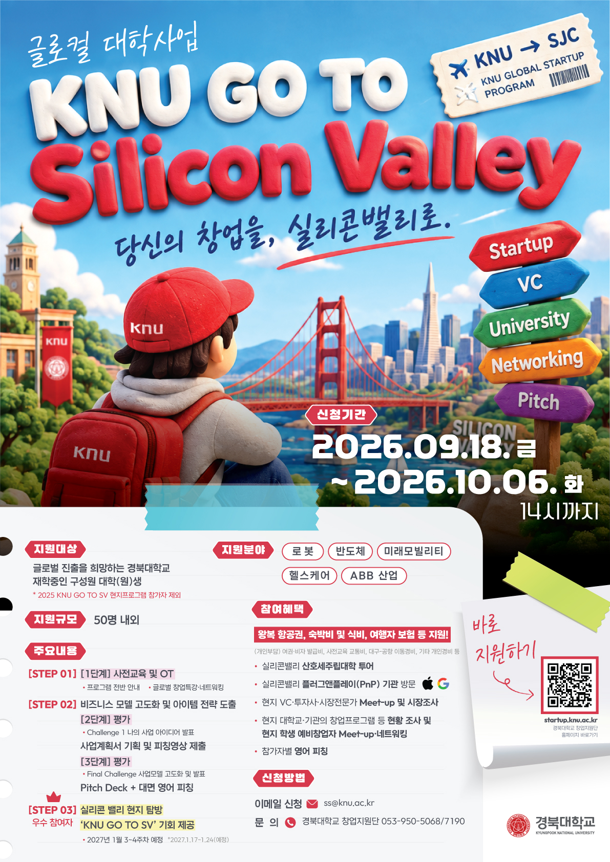 2026 KNU GO TO SV 실리콘밸리 현지 탐방 프로그램 이미지