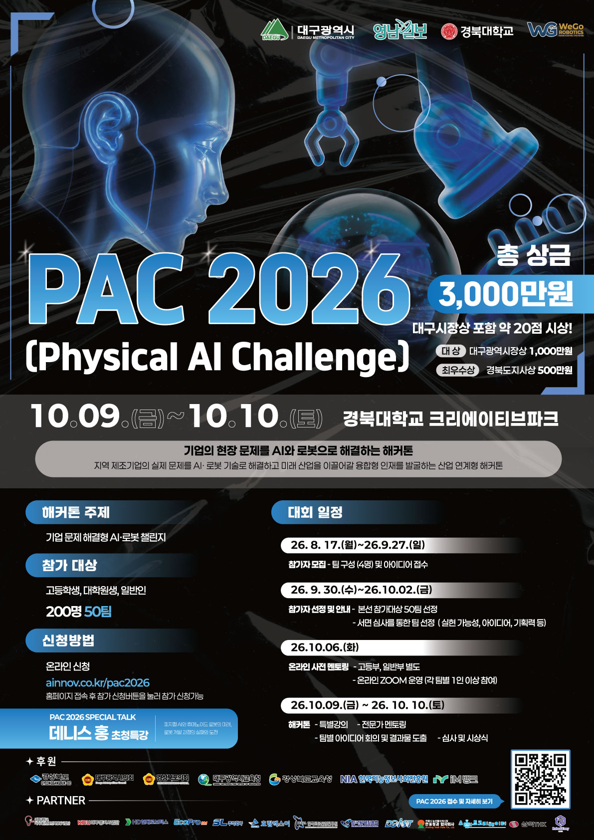 PAC 2026 (Physical AI Challenge) 이미지
