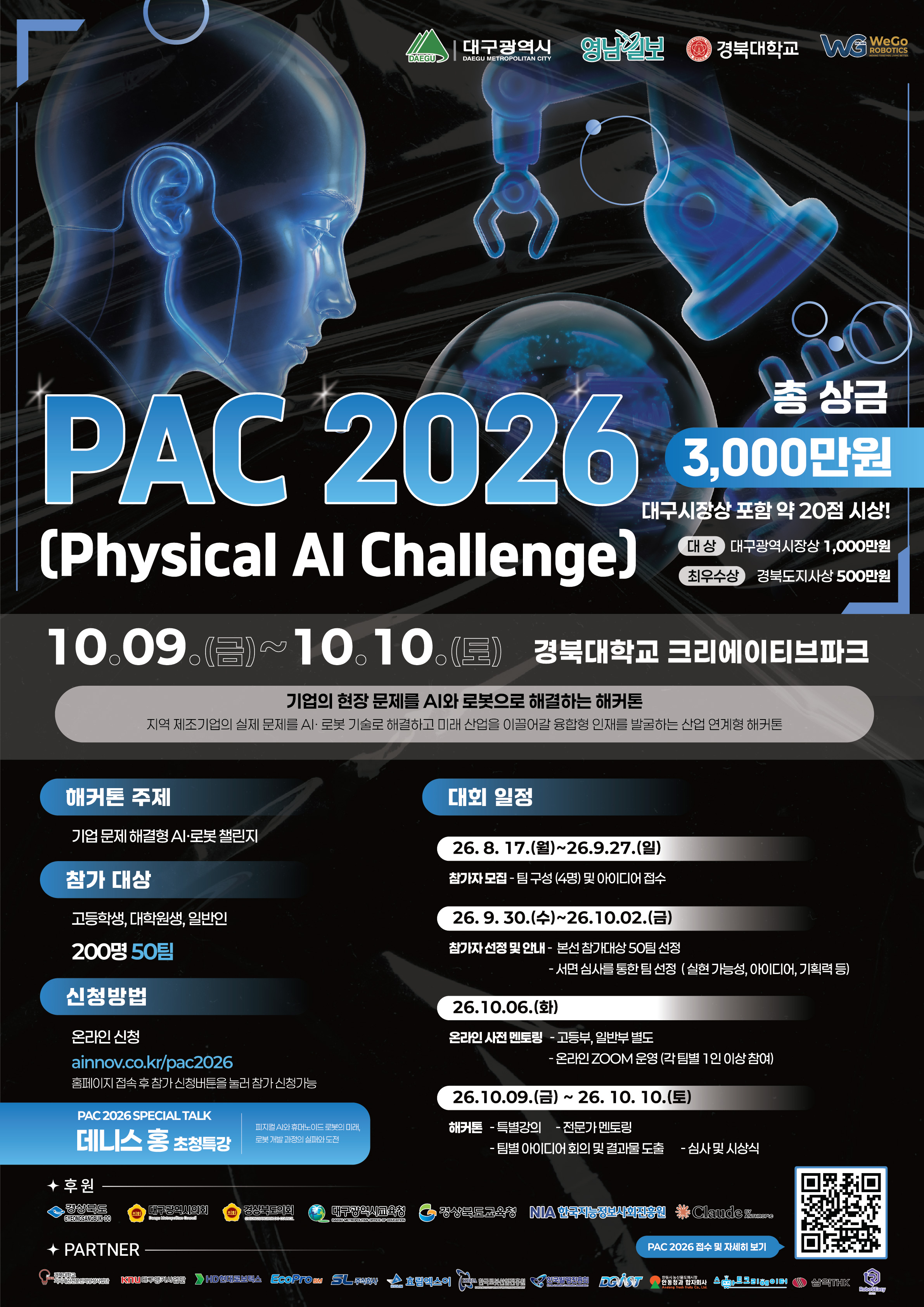 PAC 2026 (Physical AI Challenge) 이미지