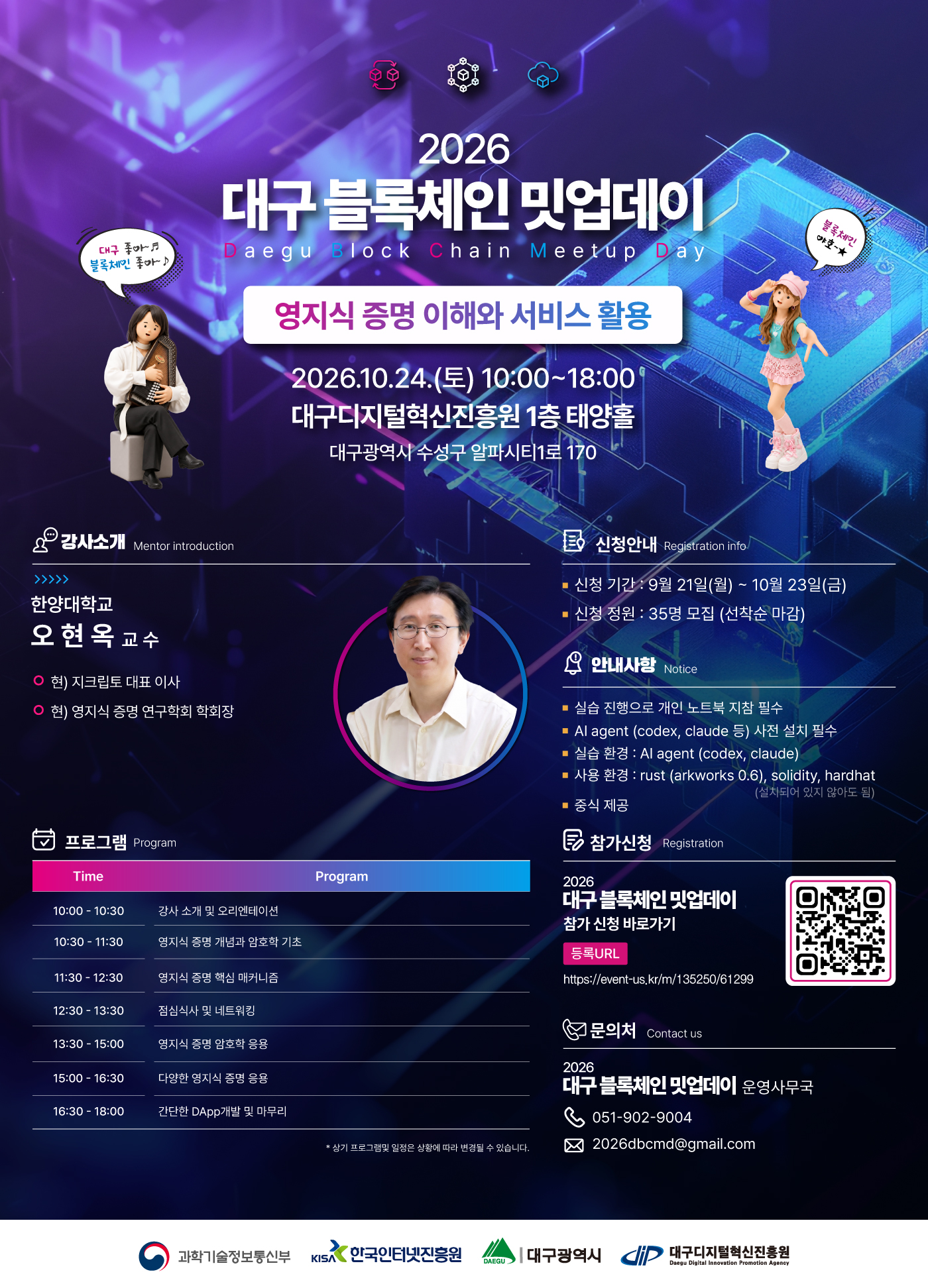 [대구교육/점심제공] 「2026 대구 블록체인 밋업데이」 3회차 교육생 모집 이미지
