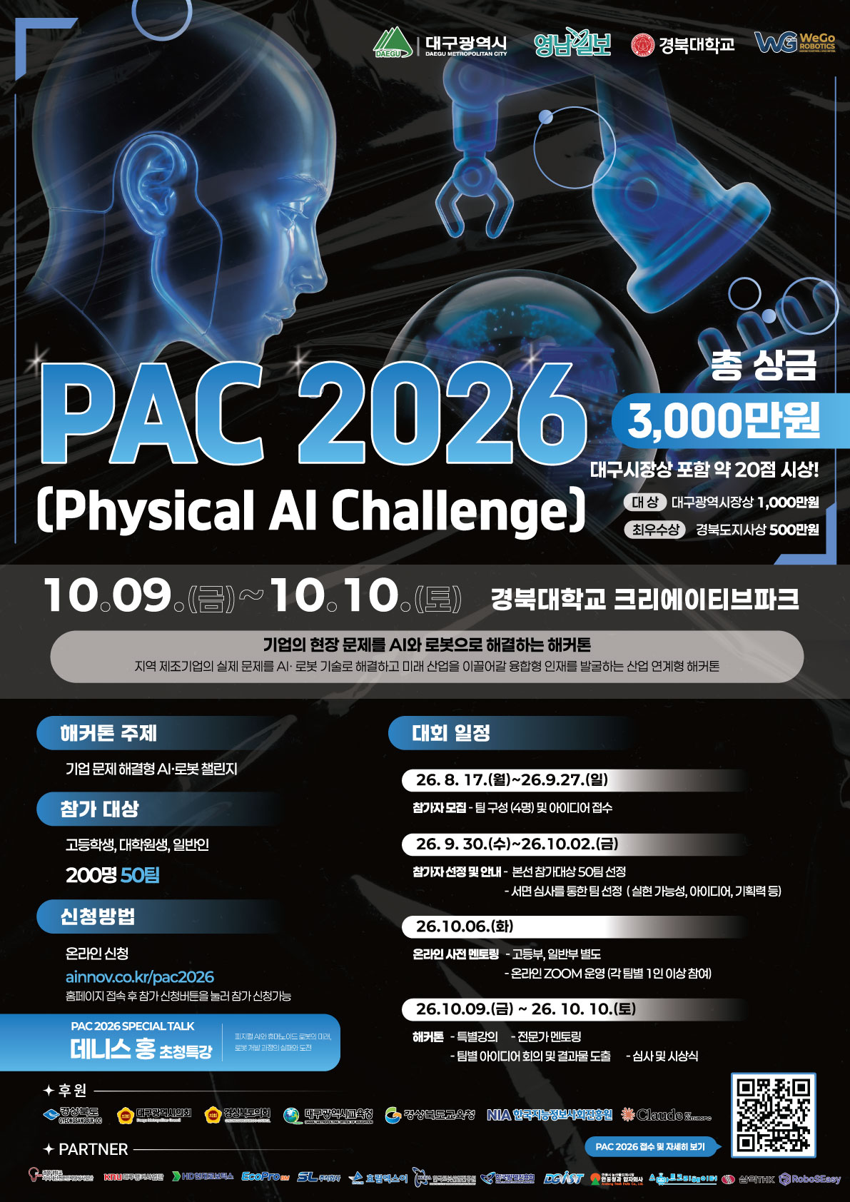 PAC 2026 (Physical AI Challenge) 이미지