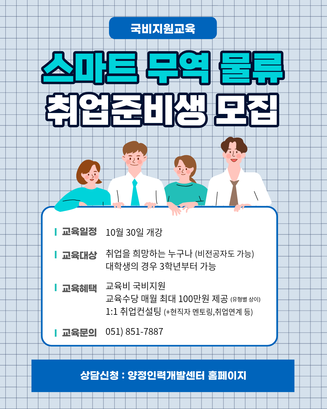[국비지원] 스마트해양 물류·무역 실무자 양성 이미지