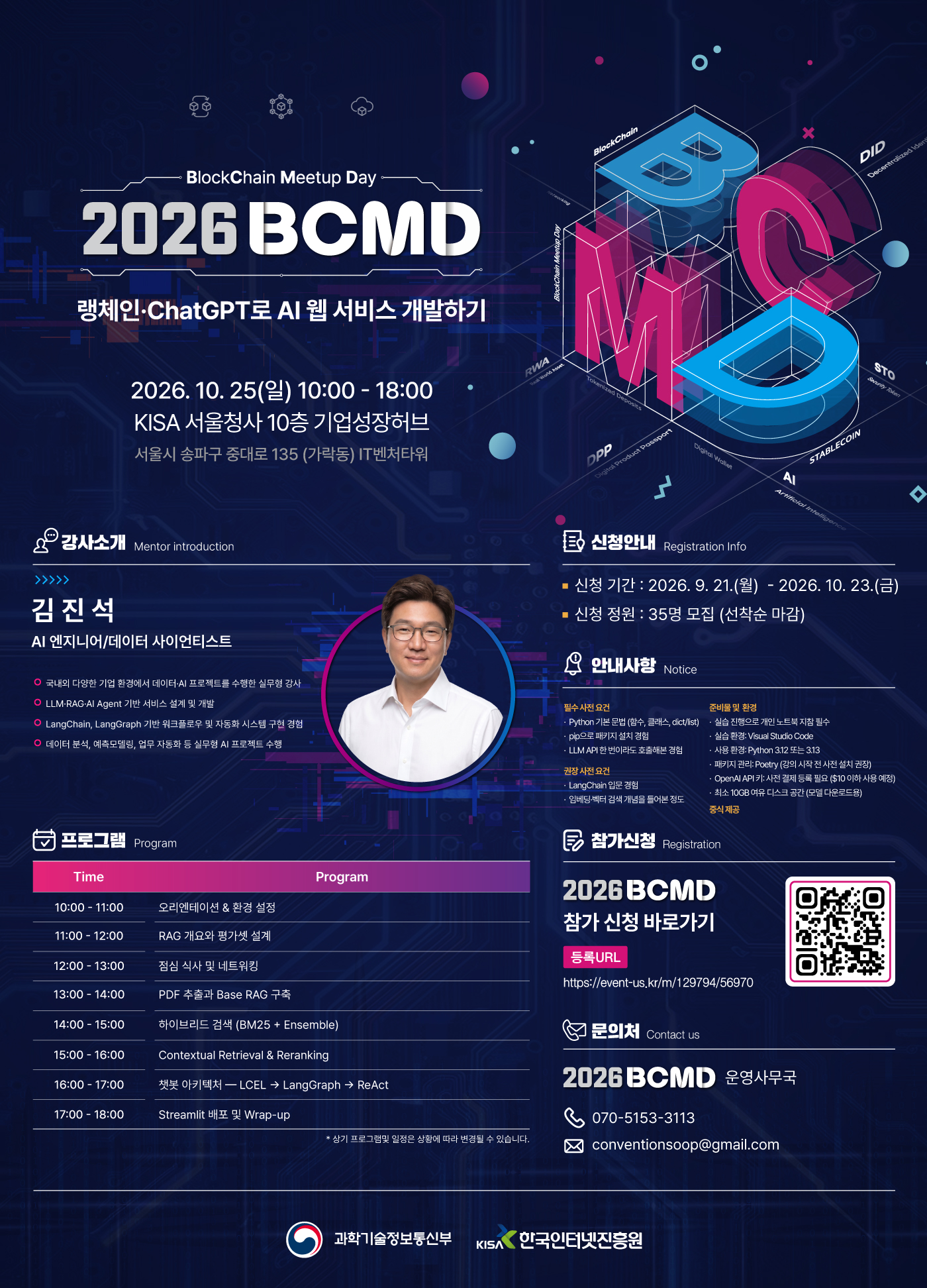 「2026 블록체인 밋업데이(BCMD)」 28회차 교육생 모집 이미지