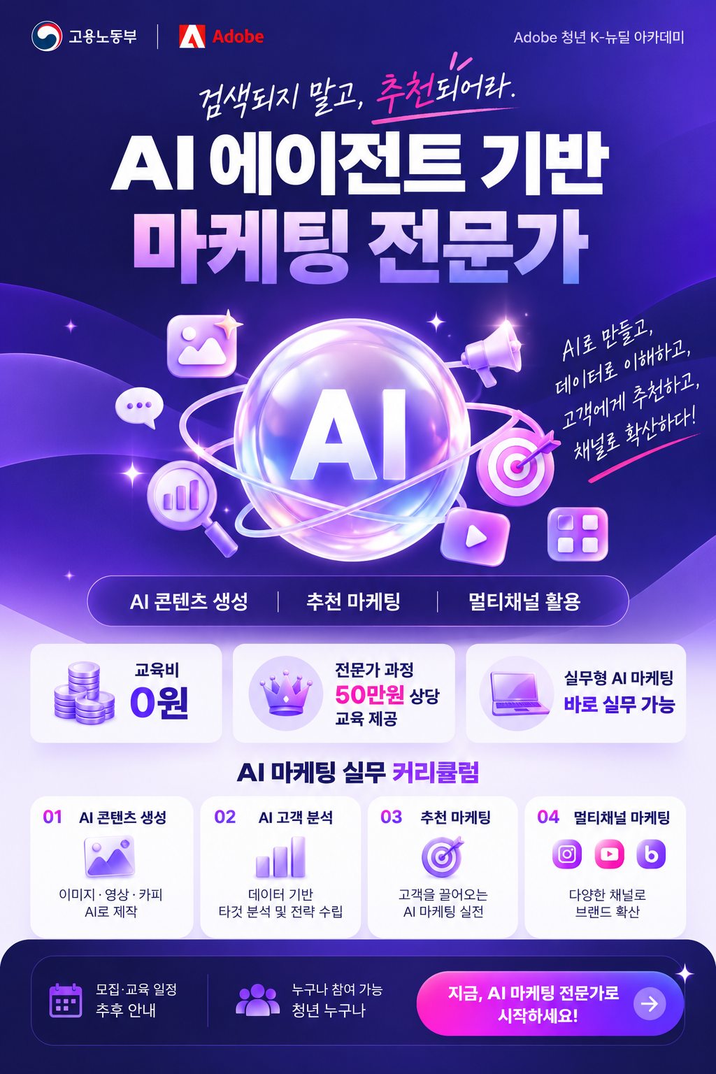AI 에이전트 기반 마케팅 자동화 전문가 양성 과정 이미지